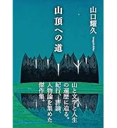 ドキュメント 道迷い遭難 (ヤマケイ文庫) | 羽根田 治 |本 | 通販 | Amazon